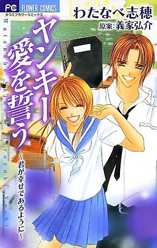 Cover image for Yankee Swears His Love