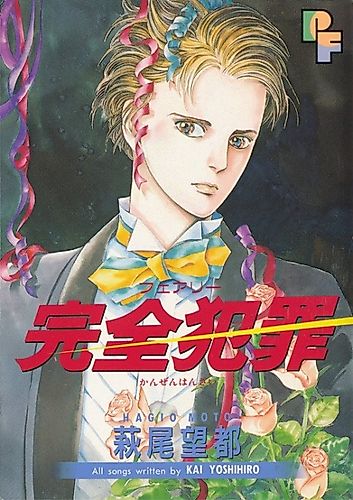 Cover image for Kanzen Hanzai Fairy