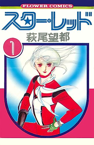 Cover image for Star Red