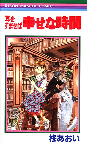 Cover image for Whisper of the Heart: Happy Time