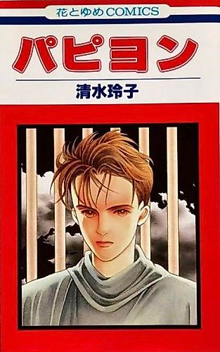 Cover image for Papillon