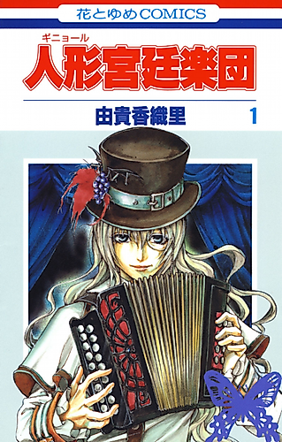 Cover image for Grand Guignol Orchestra