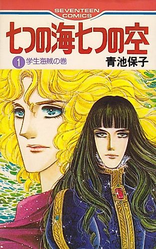 Cover image for Seven Seas, Seven Skies