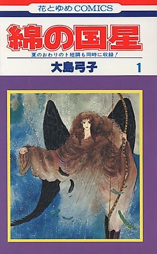Cover image for Wata no Kunihoshi