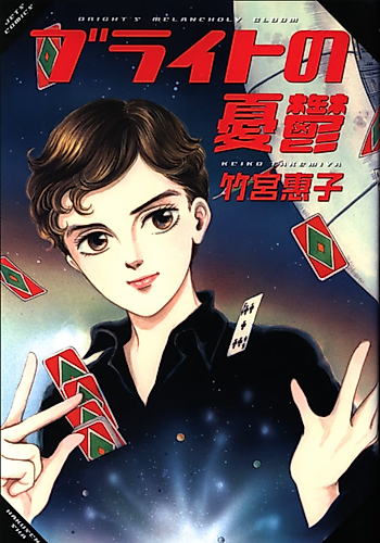 Cover image for The Melancholy of Bright