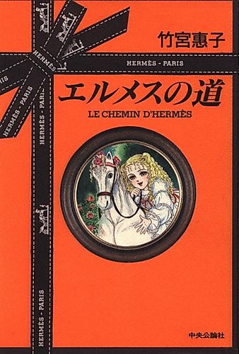 Cover image for Hermes no Michi