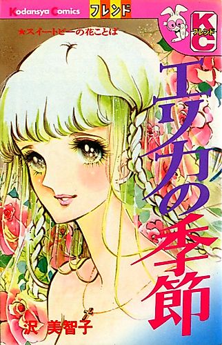 Cover image for Erika's Season