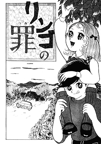 Cover image for Ringo no Tsumi
