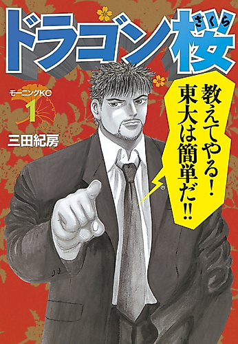 Cover image for Dragon Zakura