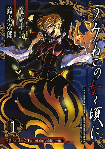 Cover image for Umineko When They Cry Episode 2: Turn of the Golden Witch