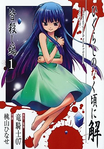 Cover image for Higurashi WHEN THEY CRY: Massacre Arc
