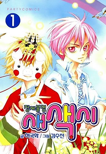 Cover image for Pig Bride