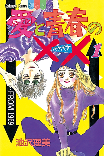 Cover image for Ai to Seishun no Peke Peke