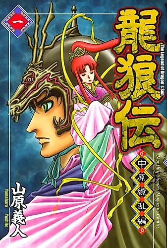 Cover image for The Legend of Dragon's Son