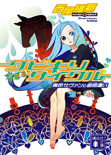 Cover image for Decapitation: Kubikiri Cycle