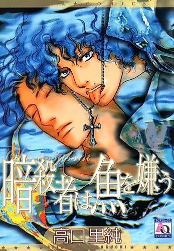 Cover image for The Assassin Dislikes Fish
