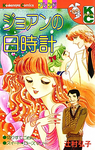 Cover image for Joanne's Sundial