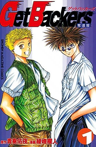 Cover image for Get Backers: Dakkanya