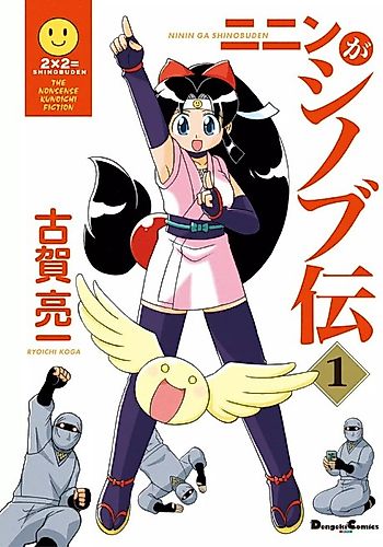 Cover image for Ninin ga Shinobuden
