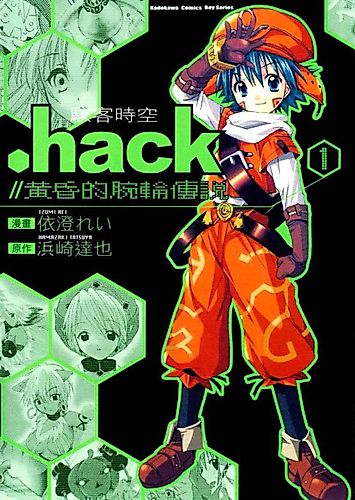 Cover image for .hack//Legend of the Twilight