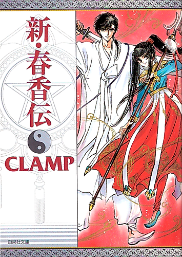 Cover image for The Legend of Chun Hyang
