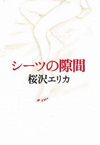 Cover image for Between the Sheets