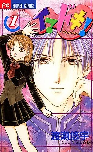 Cover image for Imadoki!