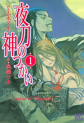 Cover image for Blood Sucker