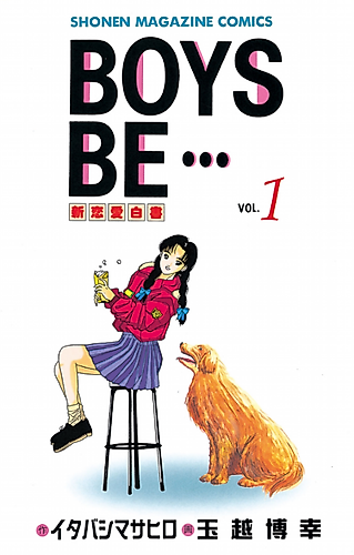 Cover image for Boys Be ...