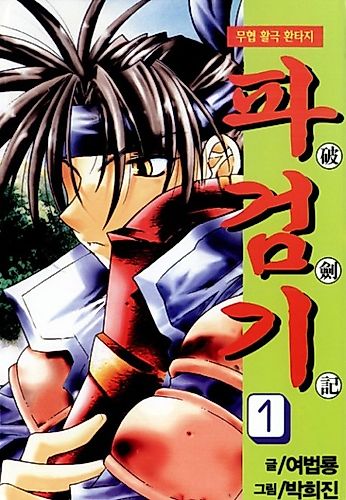 Cover image for Chronicles of the Cursed Sword