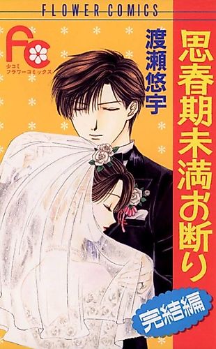 Cover image for Shishunki Miman Okotowari Kanketsu Hen