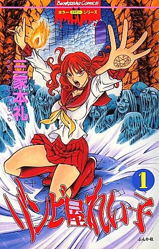 Cover image for Reiko the Zombie Shop