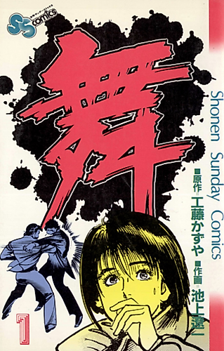 Cover image for Mai, The Psychic Girl