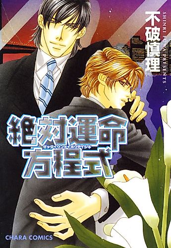 Cover image for Absolute Fated Equation