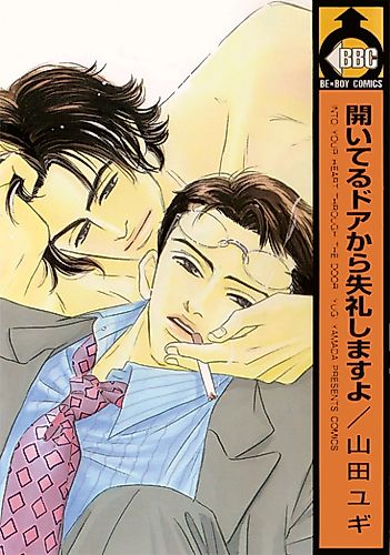 Cover image for Open The Door To Your Heart