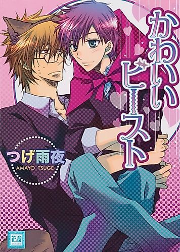 Cover image for Cute Beast