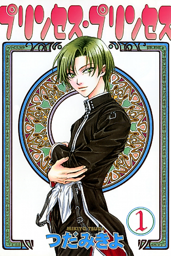 Cover image for Princess Princess