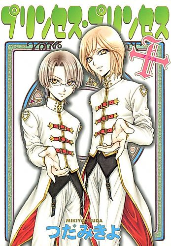 Cover image for Princess Princess Plus