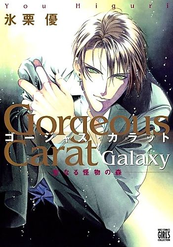 Cover image for Gorgeous Carat Galaxy