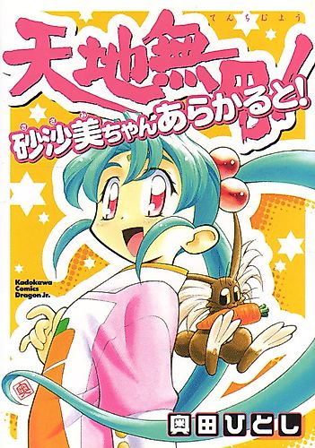 Cover image for Tenchi Muyo! Sasami Stories