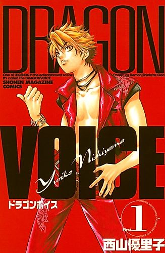 Cover image for Dragon Voice