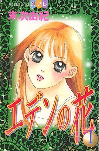 Cover image for Flower of Eden