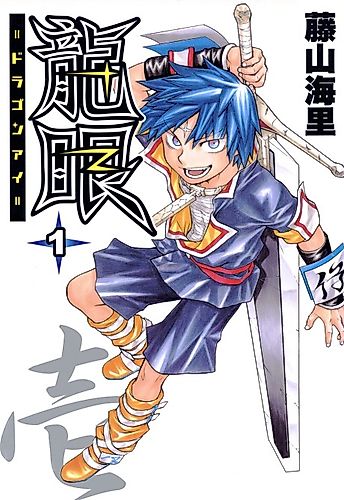 Cover image for Dragon Eye