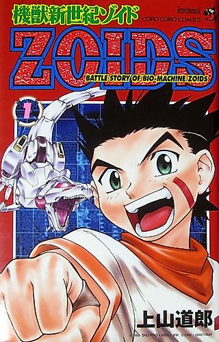 Cover image for ZOIDS: Chaotic Century