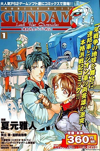 Cover image for Mobile Suit Gundam: Lost War Chronicles