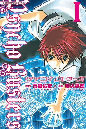 Cover image for Psycho Busters
