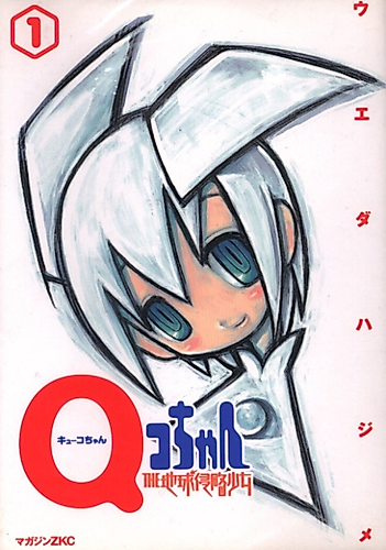 Cover image for Q.ko-chan the Earth Invader Girl