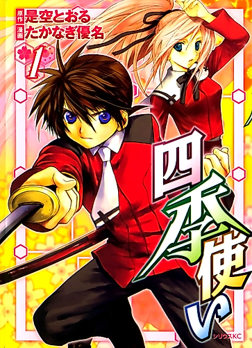 Cover image for Shiki Tsukai