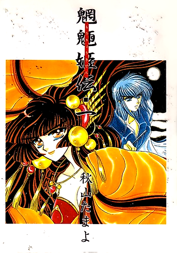 Cover image for Mouryou Kiden: Legend of the Nymph