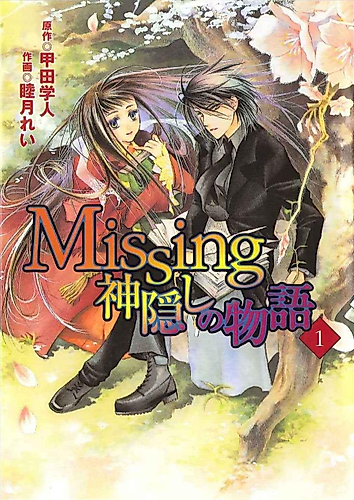 Cover image for Missing: Kamikakushi no Monogatari